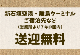石垣島ドライブ