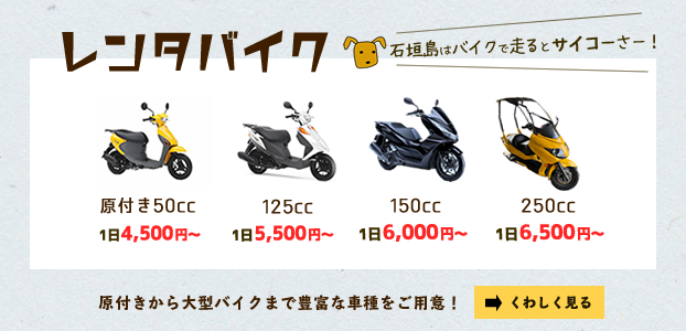石垣島格安レンタバイク