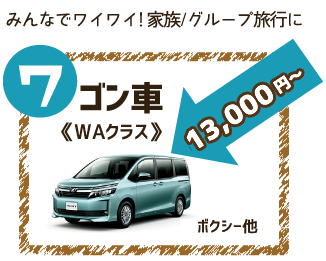 観光レンタカー